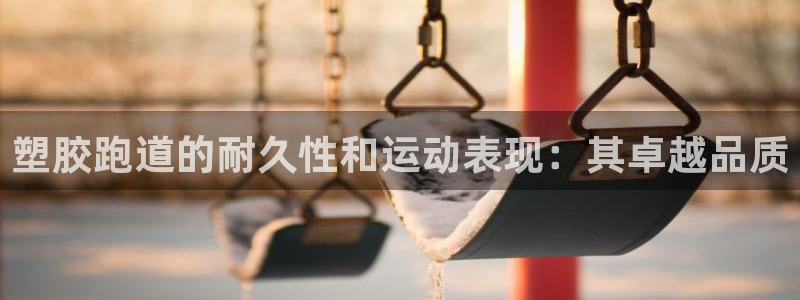 谈球吧论坛
