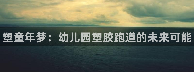 谈球吧体育app下载官网苹果版
